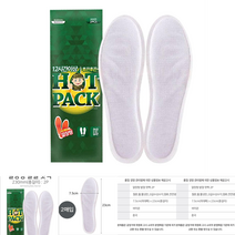 깔창형 발열 핫팩 2P