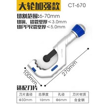 스텐 커터 커터기 컷팅기 커팅기 쇠파이프 pvc 동파이프 배관 파이프 컷팅 절단기 97, 1개의 면도날을 보내는 대형 휠 강화 모델절단 6