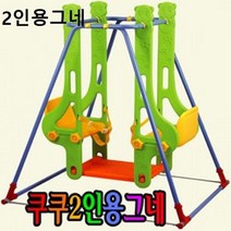 2인용 그네 아기첫그네 승용완구 재미있는국민육아템, 없음