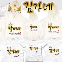팔짱 57번 가족티셔츠 우정티 회사 동호회 직장 학교 가게티 과티 여행 아동 유아 아기랑 어린이집 소량 맞춤 단체티 셔츠 한글 문구 패밀리룩 반팔 긴팔 후드티 주문제작 쇼핑몰