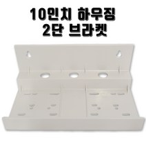 정수기부품 10인치 하우징 브라켓 1단 2단 3단, 1개, 2단브라켓