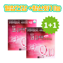 [약국 정품]종근당 코큐텐 프리미엄 60캡슐 2개월분.코큐텐100mg+비타민E, 2박스