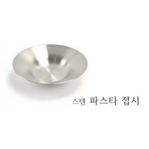 국산 스텐 27종 파스타 접시 세련된 무광 볼 그릇 샐러드 스파게티 덮밥, 1호