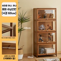 원목 쇼케이스 투명 아크릴 피규어 장식장, 1. 4층 60cm