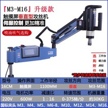 탭핑기 미니 핸드 파이프 태핑기 자동 에어탭핑기 태핑머신, M3-M16 세로형