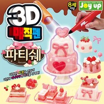 어린이 3D펜 입체 케이크 토핑 만들기 장난감 상상력 집콕놀이 유아 문센