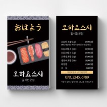초밥집명함 스시명함 일식집 식당명함 음식점명함디자인 명함제작 명함인쇄 요식업명함, 스코틀랜드 200매, 디자인 2번