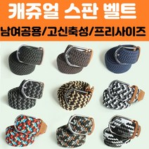 상세페이지확인 남녀공용 스판벨트 교복 바클 20 대남자 고무줄 꽈배기 천 청바지 허리띠 캐쥬얼