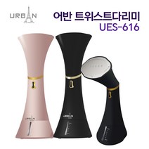 어반 트위스트 스팀다리미 스탠드형 [UES-616] 블랙, 단품