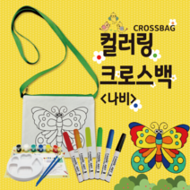 [두두엠] 컬러링 크로스백 (나비)