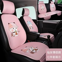 차량 전 좌석 쿨 시트 여름 통기성 시원한 귀여운 커버, 핑크 7종 세트, 옵션 사진참조