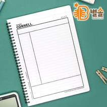 코넬식 노트 중학교 고등학교 한국사 역사 필기 공책