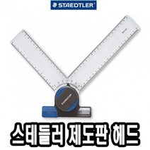 올콕스테들러 제도판 헤드 660 20 전용 편한 용헤드 A4 A3+allcokㅍㄱ, 이상품이좋아요