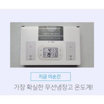 무선 온도계 (냉장냉동고용), 1개