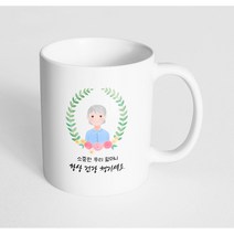 핸드팩토리 베이스 플라워 할머니 소중한 우리 할머니 항상 건강 챙기세요 머그컵, 내부 화이트, 1개