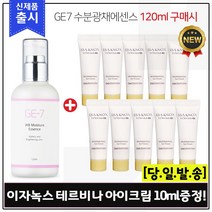 GE7 수분광채에센스 (120ml) 구매시 샘플 이자녹스 테르비나 아이크림 10ml x10개 _ 총 100ml, 1개