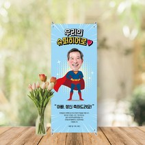 미니배너 세트 환갑 칠순 생신 잔치 대두 테이블배너 스탠딩배너 MB-012, 유광(광택있는유광)