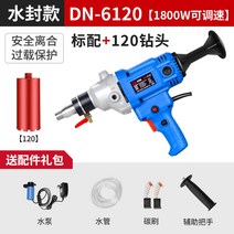 벽타공 건식코아드릴 천공 고출력 코어 핸드 드릴링 시멘트, DN-120워터씰+120드릴
