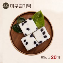 오복떡집 마구설기 콩백설기 콩설기 백설기 서리태 영양 콩떡 영양떡 개별 낱개 포장 아침 식사 대용 백일떡 개업떡 답례떡 떡돌리기 맛있는 떡집 추천, 85g, 20개