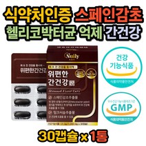 스페인감초 실리마린 속쓰림 위장 영양제 대두레시틴 식약처인증 GMP인증 밀크 씨슬 시슬 헬리코 헬리고 박터균 증식 억제 간 위 에좋은 개선제 보조제 영양제 위점막보호 간피로