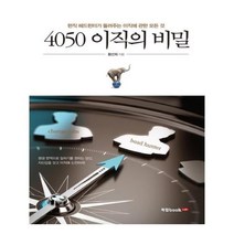 유니오니아시아 4050 이직의 비밀
