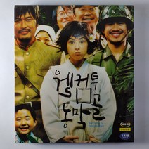(중고 VIDEO CD. DVD호환)(미사용 2DISK) 웰컴 투 동막골, 1