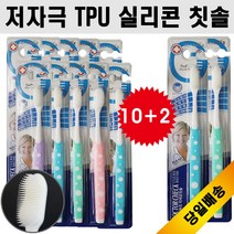 Dr-check [무료배송 기획10+2] 항균혁신 잇몸저자극 치석제거 실리콘칫솔, 12개