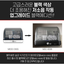 매직쉐프 UV 식기 건조기 MEDD-C60G