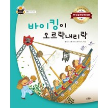 바이킹이 오르락 내리락:, 스푼북