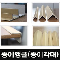 코너보양재/종이앵글/종이각대/2T/3T/1m/1.2m/50개, 종이앵글(3tx50x50x1000mm)-50개