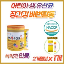 100억 어린이 장건강 배변활동 락토 생 유산균 스틱 딸기맛 프로 프리 신 바이오틱스 장 내 유익균 슬림 핏 식약처 식약청 인증 인정 초유 비타민B군 유청칼슘 소화작용 에좋은 17, 1개, 락토생유산균(사은품증정)
