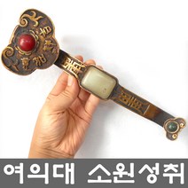 길상여의 소원을 들어주는 소원성취 여의대 풍수소품