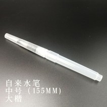 믹서봉 놀고 있다 염색 페이스 베이 비류 카드 도구 비닐 유리 스포이드 분무기 주사기 아크릴판 1873612272, 노는 수돗물 펜 중간사이즈 큰 해서체