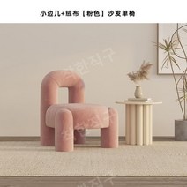 굿홈 싱글 소파 볼드 체어 패브릭 의자 미용실 리셉션 뷰티샵 카페 침실 쇼파, 핑크+커피테이블50cm