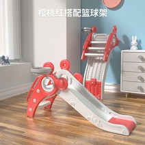 유아 미끄럼틀 실내 놀이터 선물 어린이 놀이방 완구 신체 놀이 키즈 선물 영아 유아, 체리 레드 매치 농구대