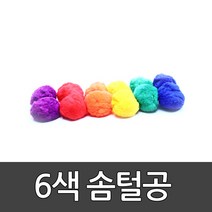 솜털공 (지름 90mm 12개) 부드러운 솜털느낌 공 /라켓룬/볼/유아체육/소프트/색깔공 / / 10717 스포타임 210