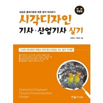 한솔아카데미 2021 시각디자인기사 산업기사 실기, 없음