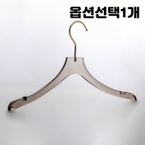 넓은 어깨패드 투명 옷걸이 아크릴 민소매 어깨라인 홈 정장 자켓 옷정리 가게 상점 1개 38.5cm 색상선택, 그레이 38.5cmx22cm