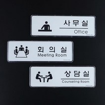 z 사무실 병원 학원 사옥 입구 안내 표시판 교회 건물, 1개, 회의실
