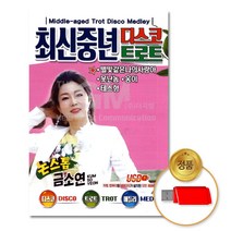 (더지엠)USB_금소연-최신중년디스코트로트논스톱, 쿠팡유니템 본상품선택