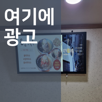 광고어플 가게 홍보 키오스크 광고판