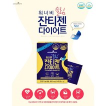 워너비 슬림 잔티젠 다이어트 (2주분) 기초대사량 증가 체지방 감소, 2주분