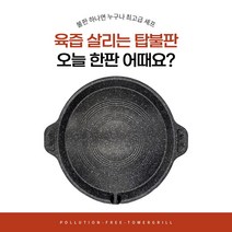 탑불판 연기안나는 가정용 업소용 삼겹살구이팬 고기불판 캠핑 그릴 주물 고기집 솥뚜껑구이판