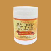 오스트리아산 무수 식용 무수 먹는구연산 500g, 오스트리아산 천연 무수 먹는구연산 500g
