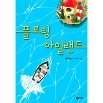 플로팅 아일랜드-50(일공일삼), 상세페이지 참조