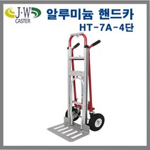 LV핸드카 카트 운반구 구르마 알루미늄 접이식 핸드카 핸드카트, HT-7A-4, 1개