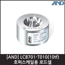 [AND] LC8701-T010(10tf) 로드셀 / 호퍼스케일용