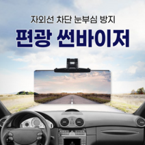 와이드 썬바이저 편광 햇빛가리개 일본생산 차량용 자동차 햇빛가리개 자동차 햇빛가리개 운전석 햇빛가리개 자동차 햇빛가리개 운전석앞유리 운전석 완전 차단 자동차 햇빛가리개, 상세페이지 참조