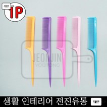플라스틱 헤어브러쉬 셀프 앞머리 꼬리빗 랜덤발송 100개 휴대용빗 고급프린팅 가벼움