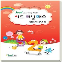 러닝매스 1단계 활동지, 상세페이지 참조, 상세페이지 참조